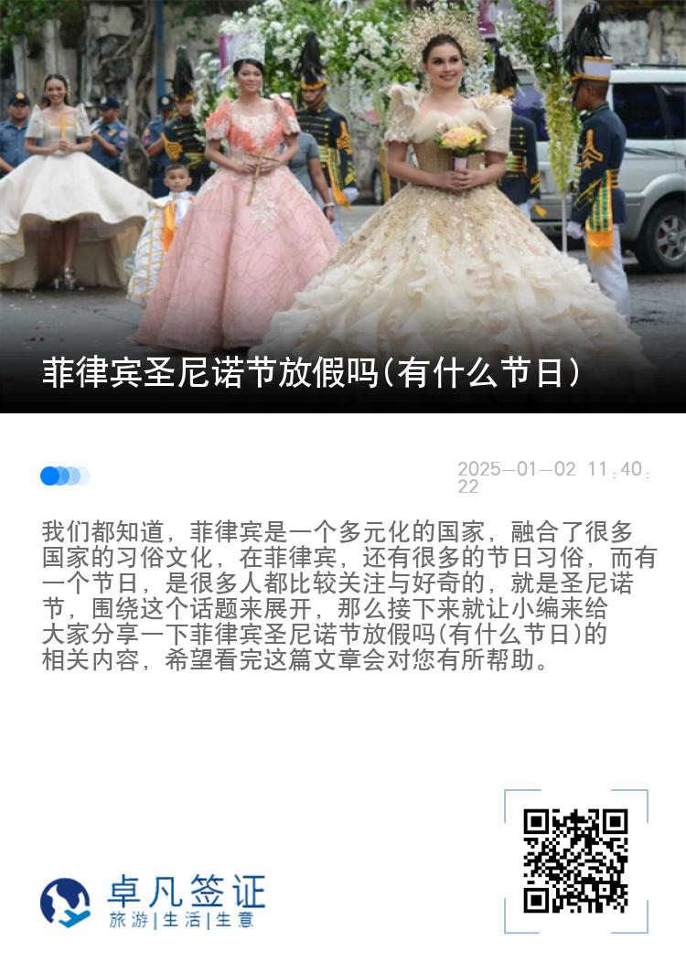 菲律宾圣尼诺节放假吗(有什么节日)