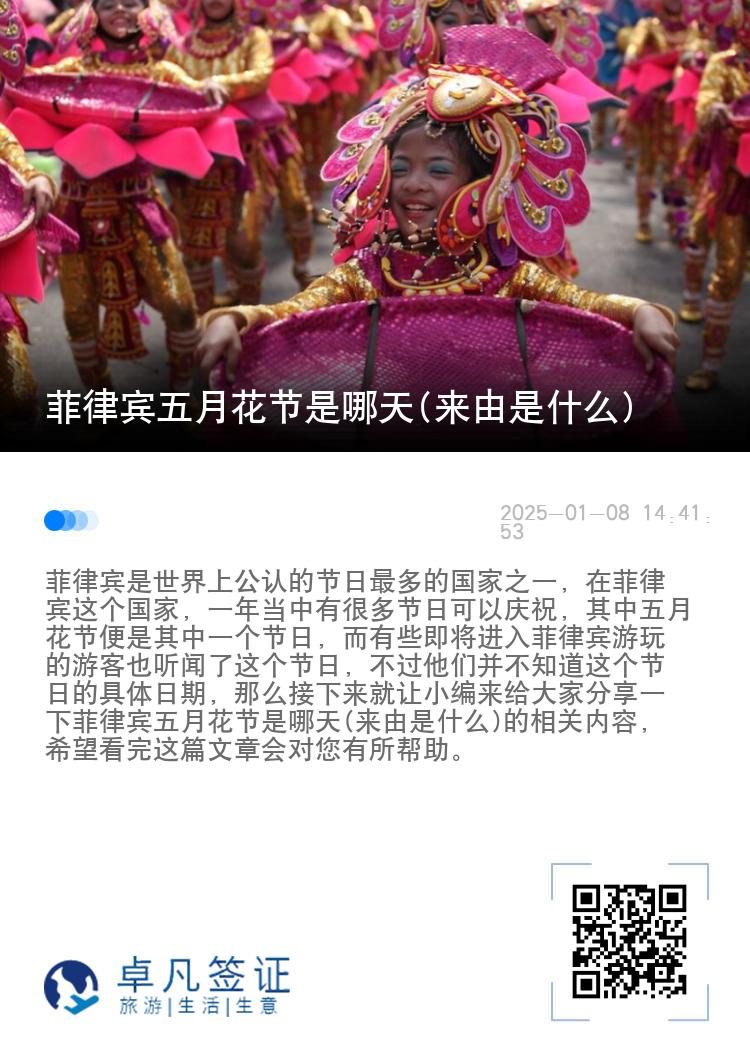 菲律宾五月花节是哪天(来由是什么)