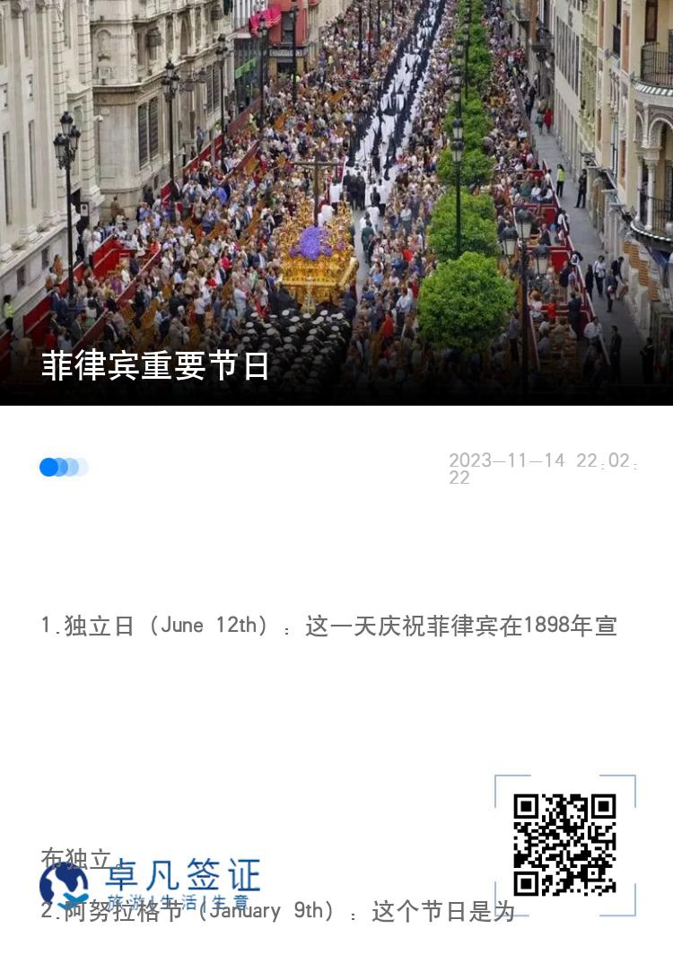 菲律宾重要节日